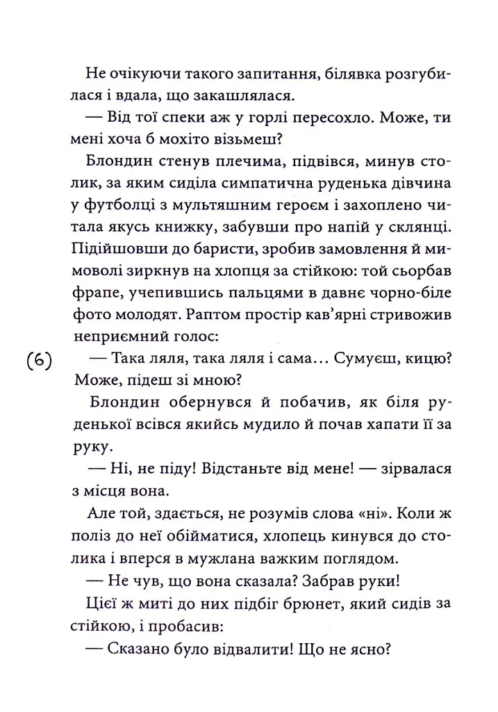 Маски чужих ролей - Віоліна Ситнік - фото 4