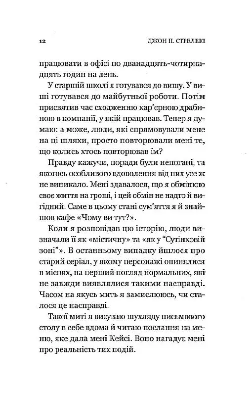 Кафе на краю світу. Книга 1 - фото 6