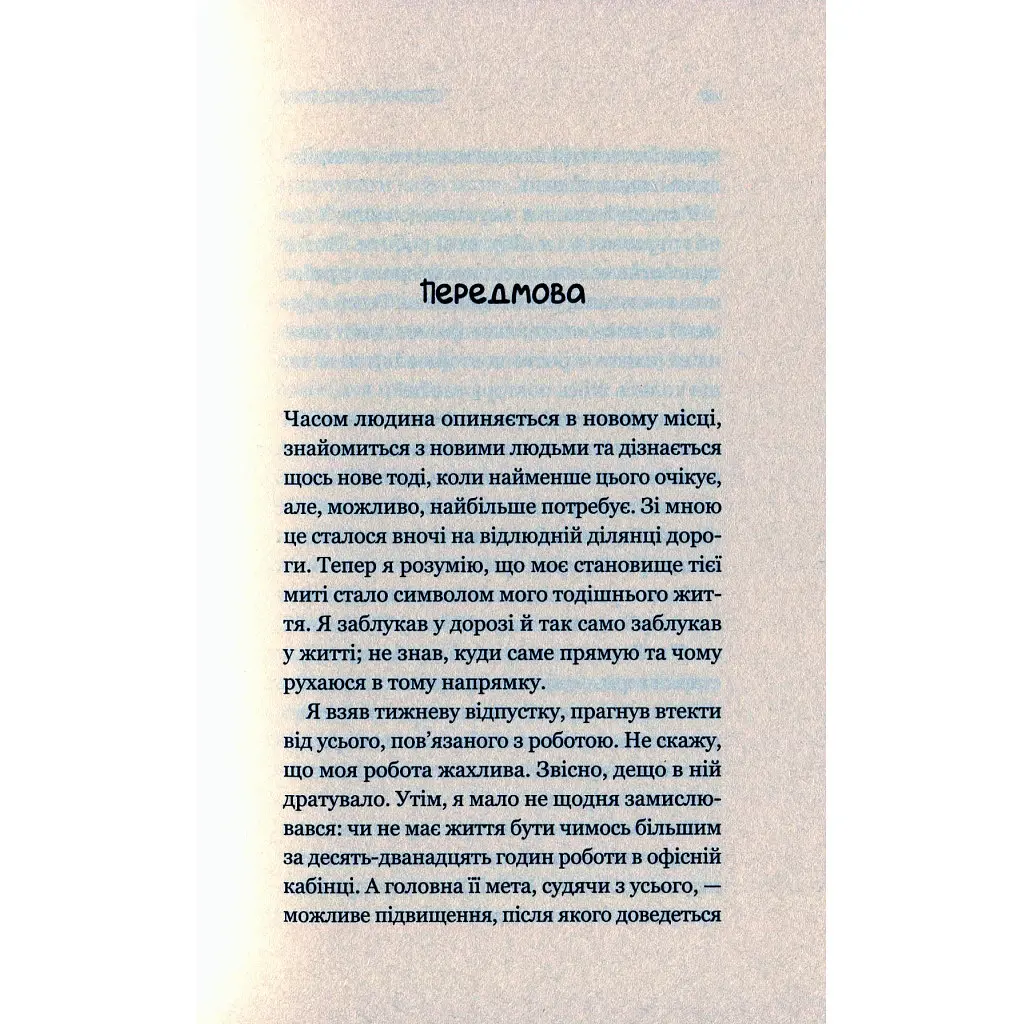 Книга Кафе на краю світу - Джон П. Стрелекі Vivat (9789669820617) - фото 9