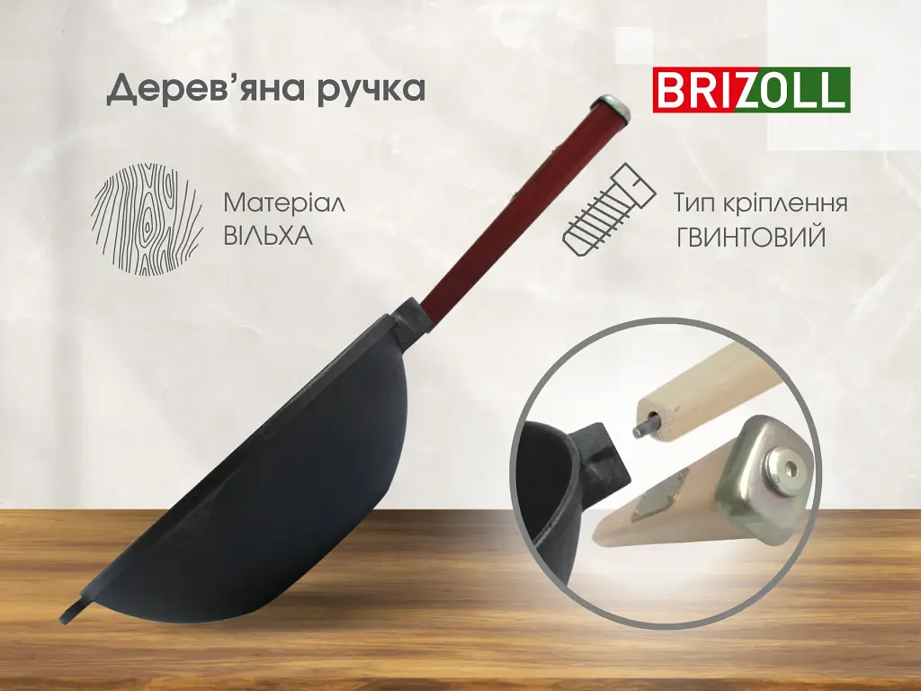Сковорода Brizoll Wok чавунна з дерев'яною ручкою 26 см (W26HP2-1) - фото 8