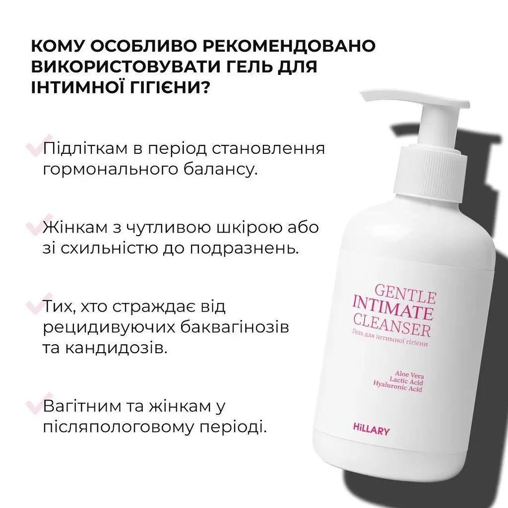 Гель для інтимної гігієни Hillary Gentle Intimate Cleanser 250 мл - фото 3
