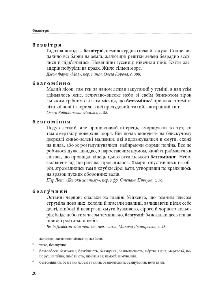 Гарнослів’я за обрієм. Словник вишуканої мови - Тарас Береза - фото 19