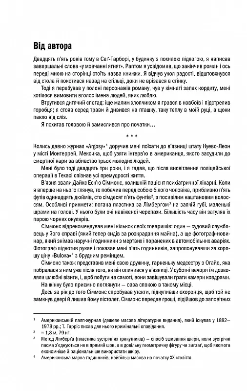 Мовчання ягнят - Томас Гарріс - фото 4