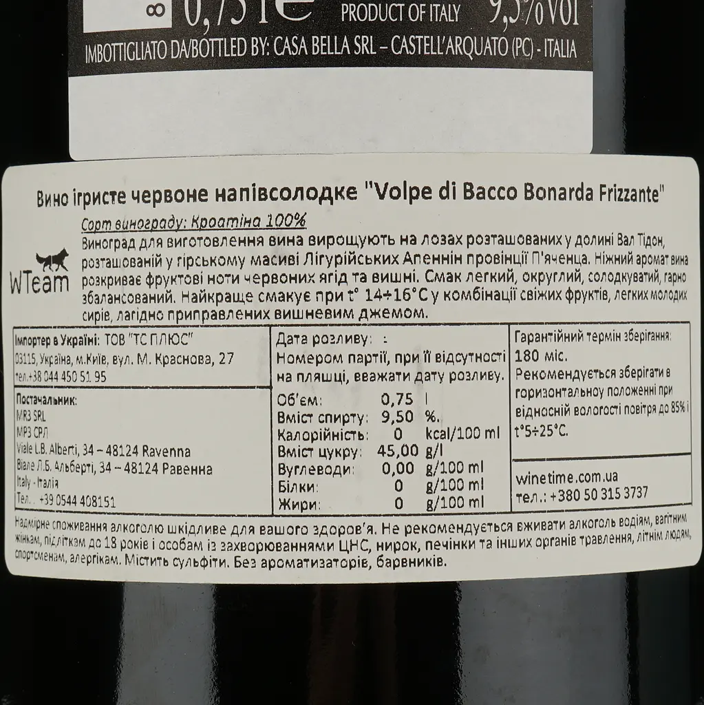 Вино ігристе Volpe di Bacco Bonarda Frizzante червоне напівсолодке 0.75 л - фото 4