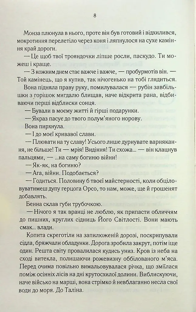Книга КСД Краще подавати холодним / Джо Аберкромбі. Серія - Перший закон українською kni0004592 - фото 3