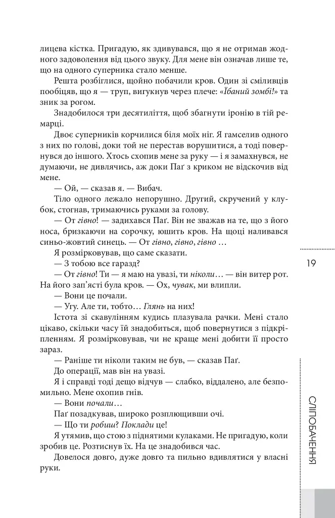 Сліпобачення - фото 9