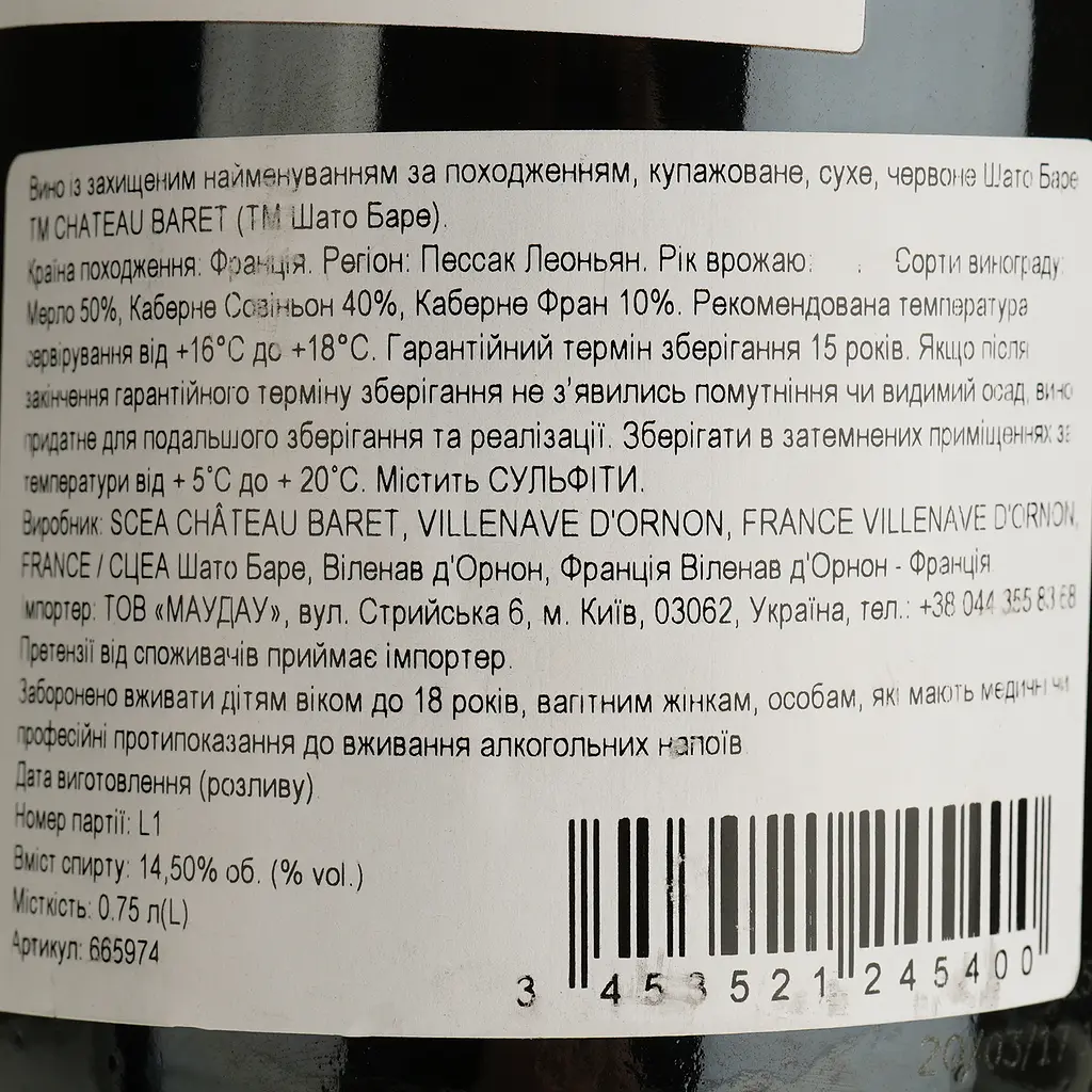 Вино Chateau Baret AOC 2015 червоне сухе 0.75 л - фото 4