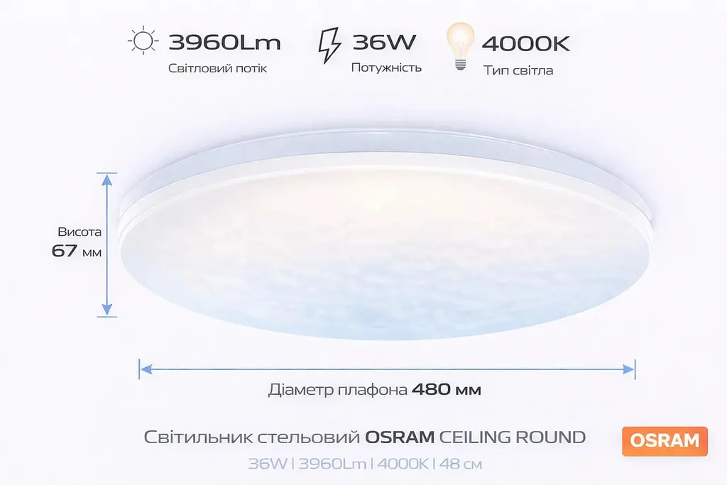 Osram Світильник накладний OSRAM CEILING ROUND 36Вт 4000K 2880Лм - фото 3