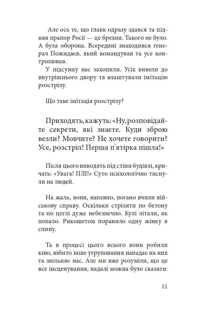 Мої нові герої - Максим Статівко - фото 12