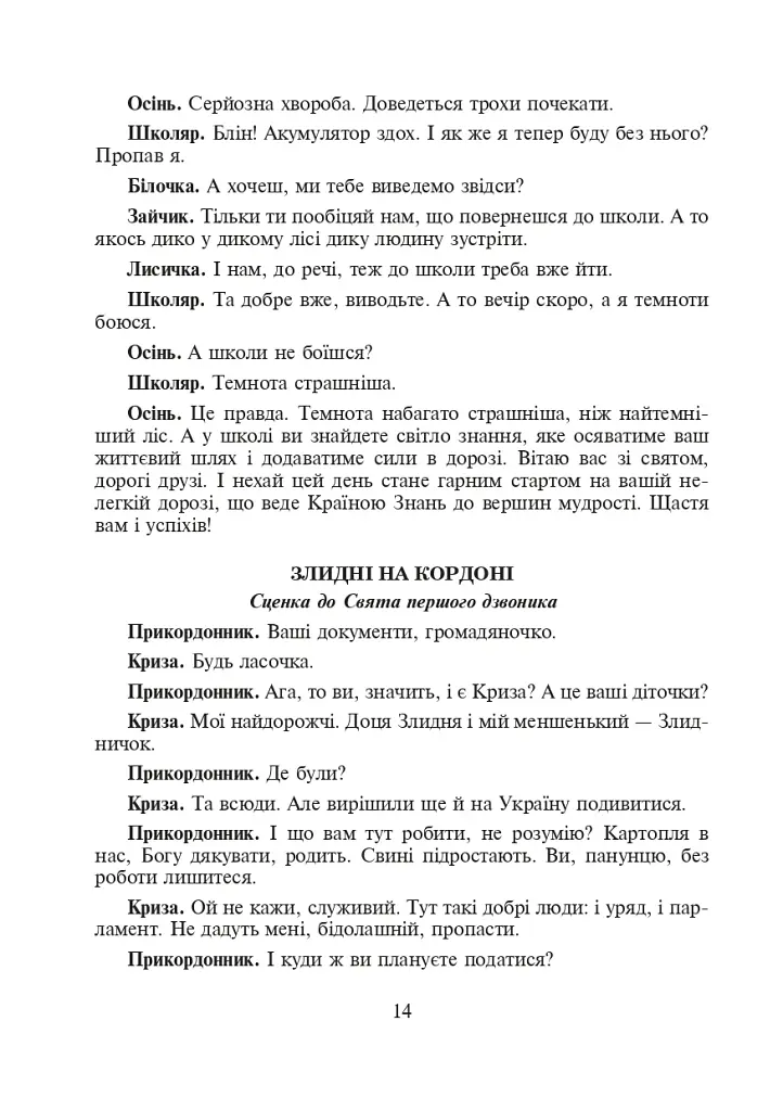 Школьные праздники и будни. Сценарии воспитательных мероприятий - фото 13