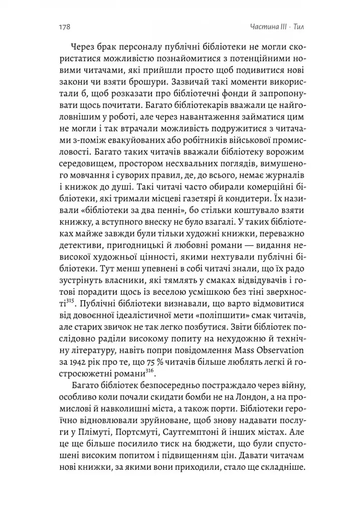 Книга на війні. Бібліотеки й читачі воєнного часу - фото 12