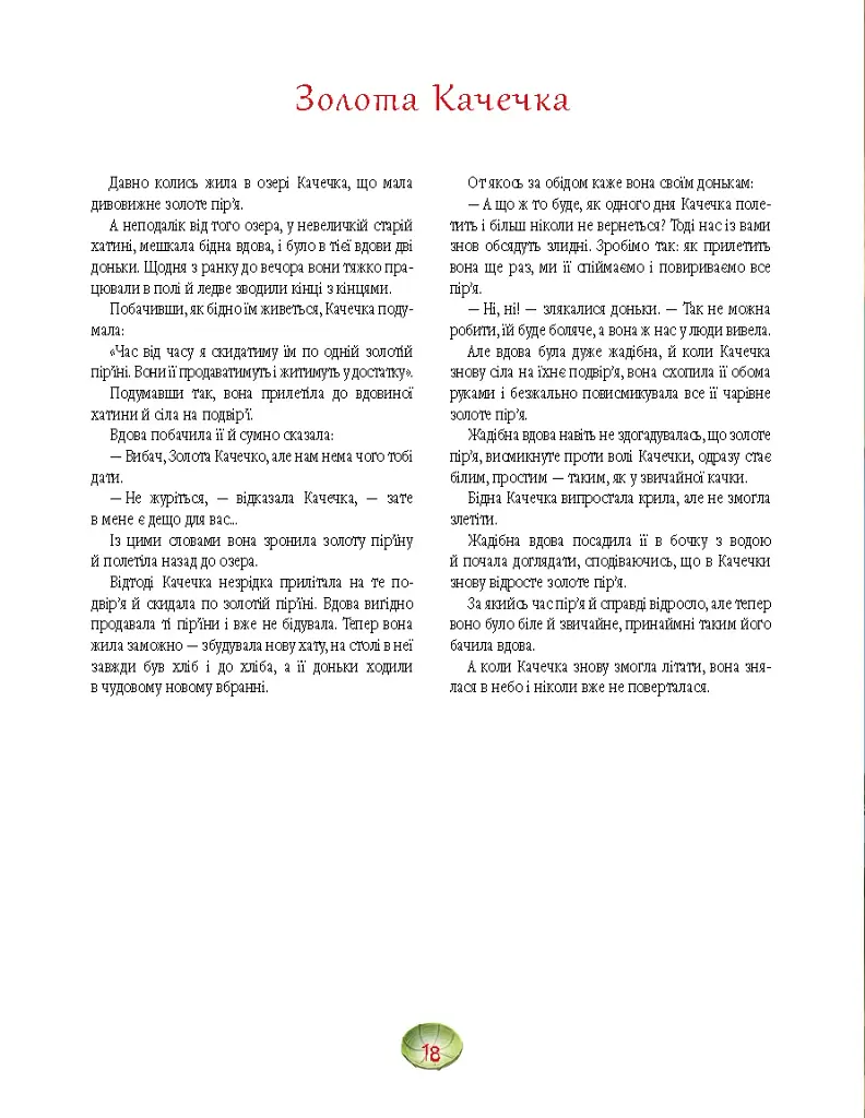 Казки-Джатаки - фото 5