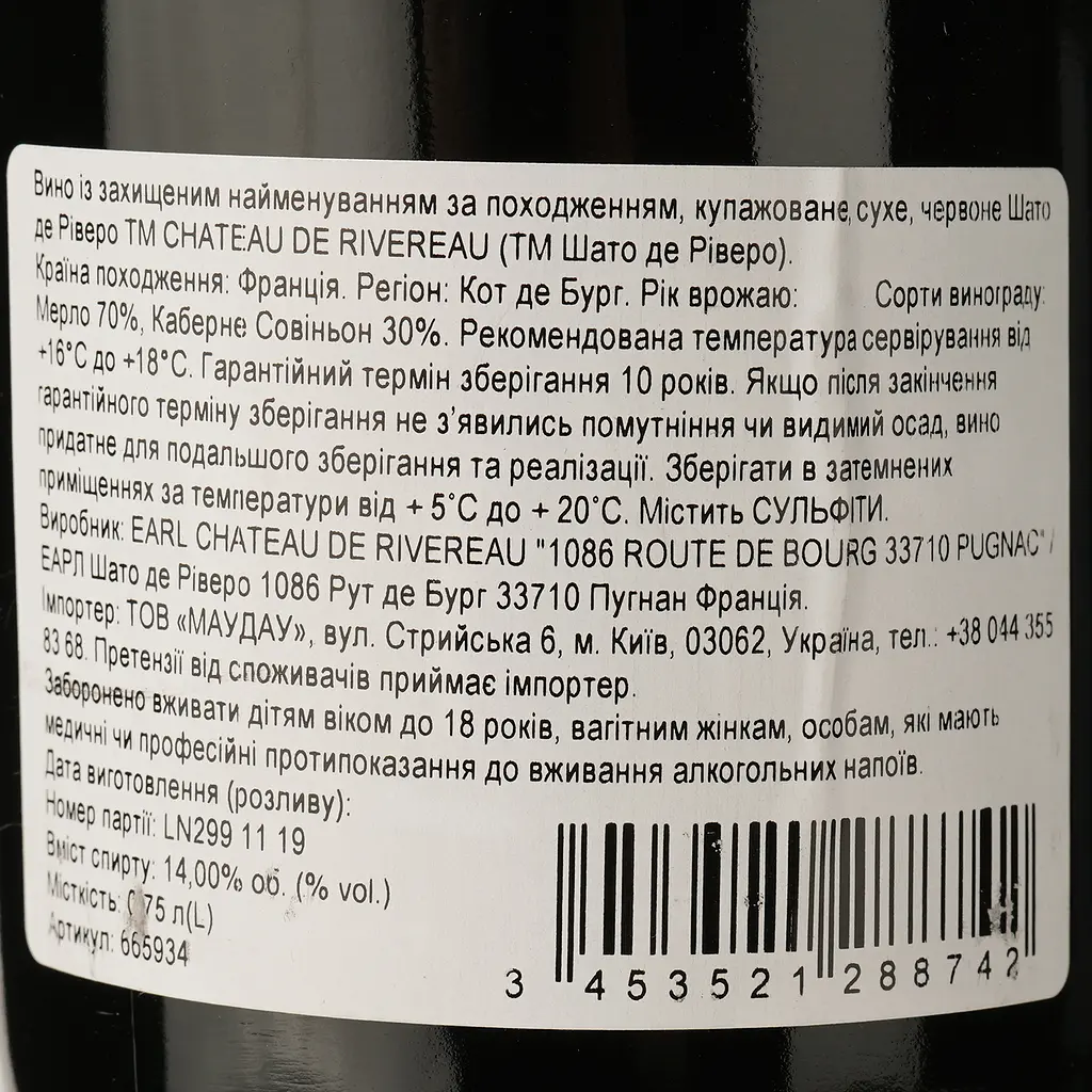 Вино Chateau De Rivereau 2019 червоне сухе 0.75 л - фото 3