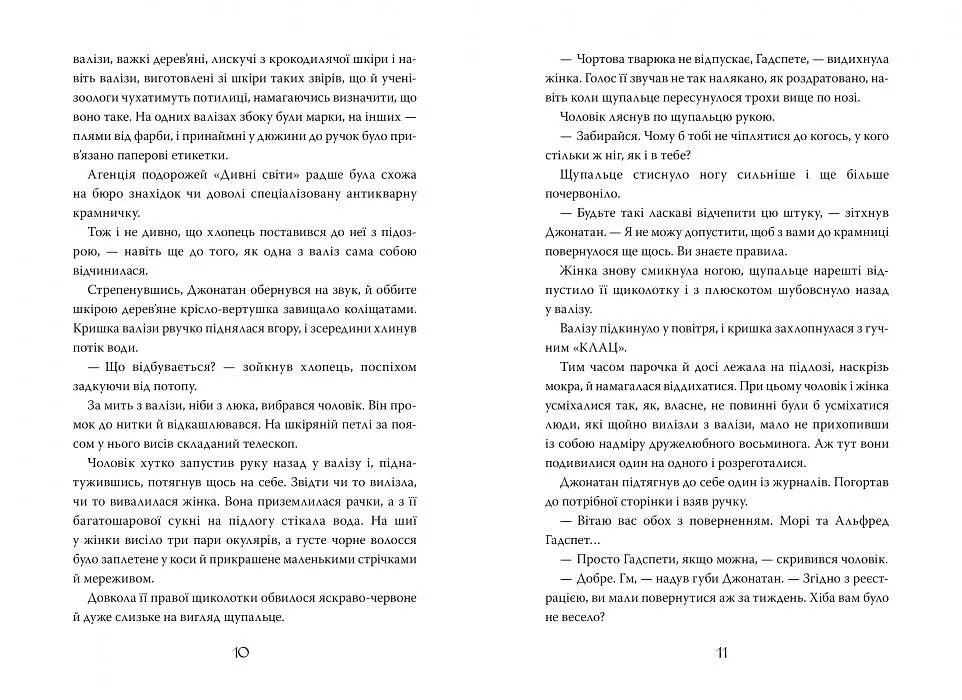 Дивні світи. Агенція подорожей. Книга 1 - фото 3
