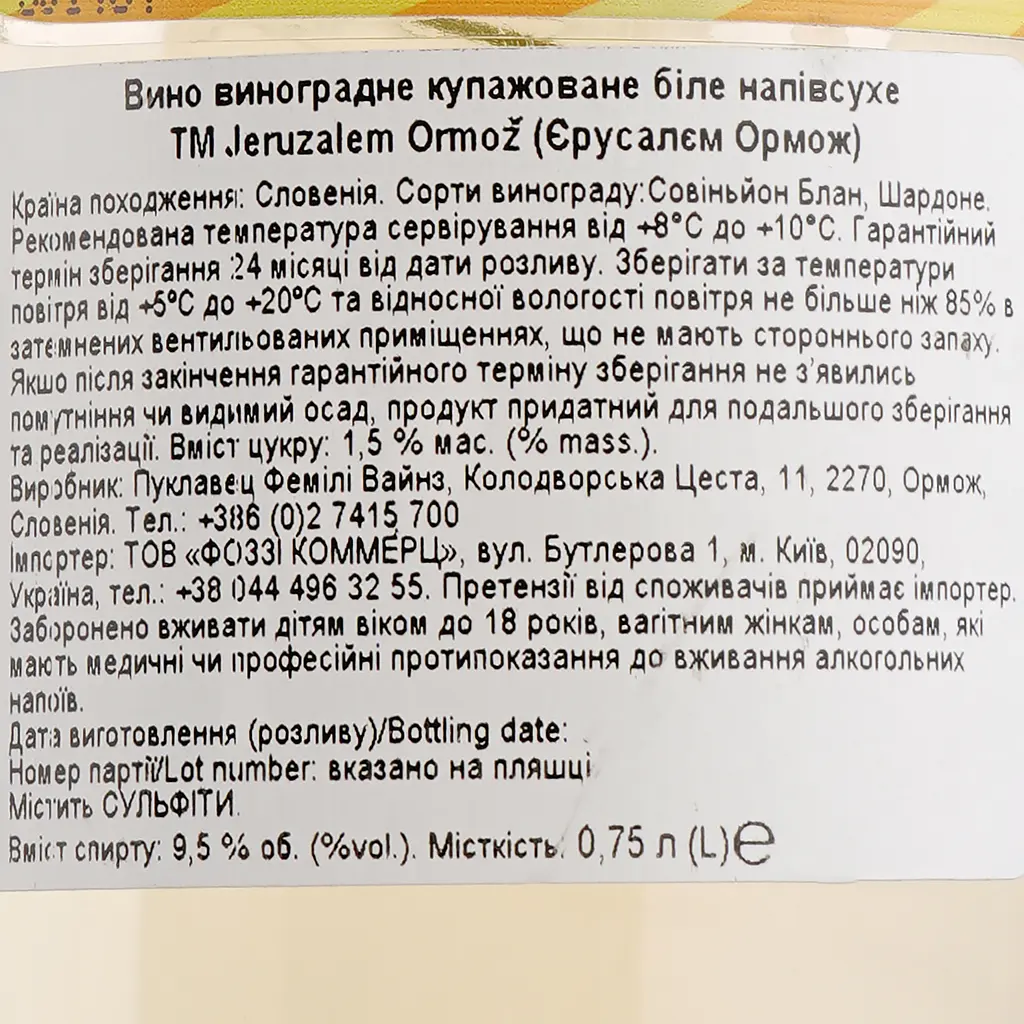 Вино Jeruzalem Ormoz So Good! White, белое, полусухое, 0,75 л - фото 3
