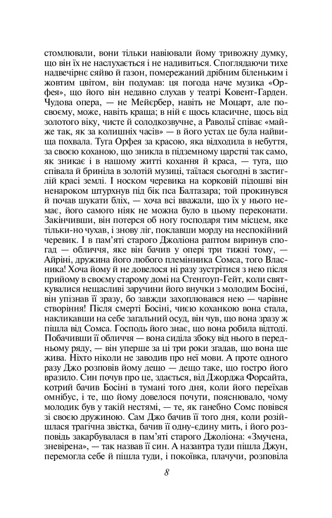 Сага про Форсайтів. Книга 2 - фото 6
