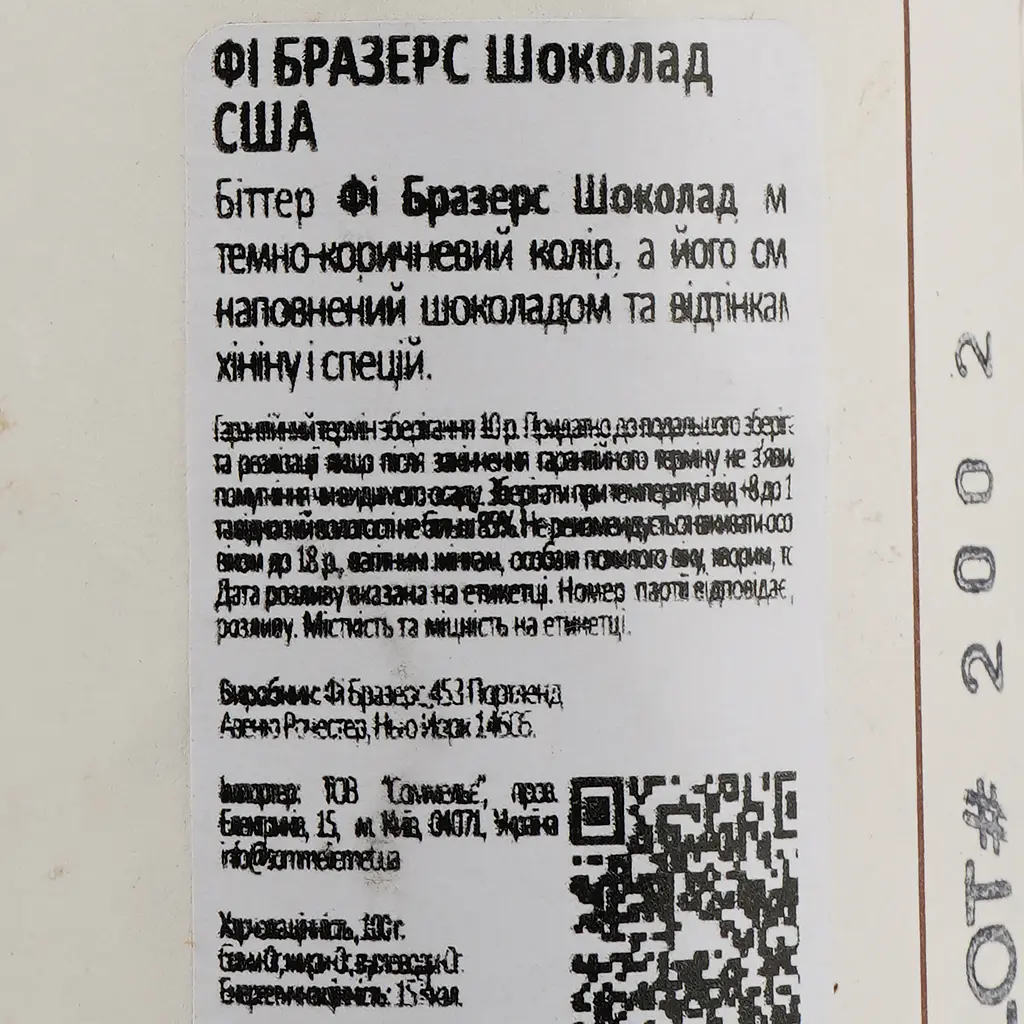 Біттер Fee Brothers Aztec Chocolate 2.55% 0.15 л - фото 3