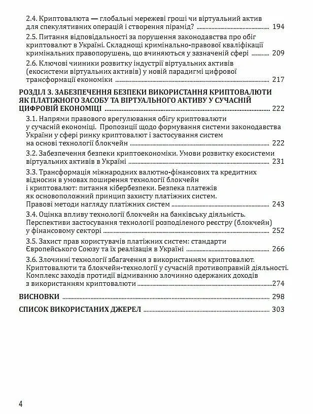 Технології блокчейн та криптовалюта: ризики та кібербезпека - Юрій Когут - фото 3