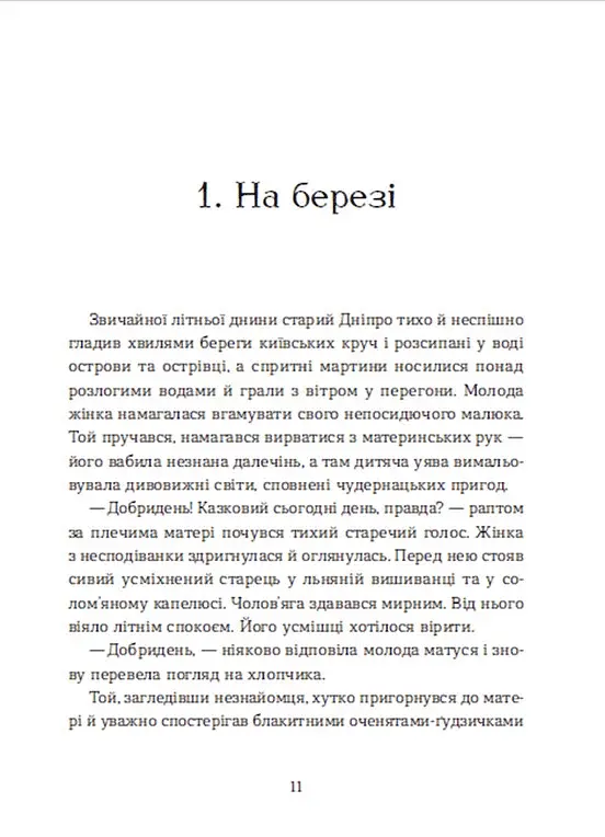Семенові зорі - фото 4
