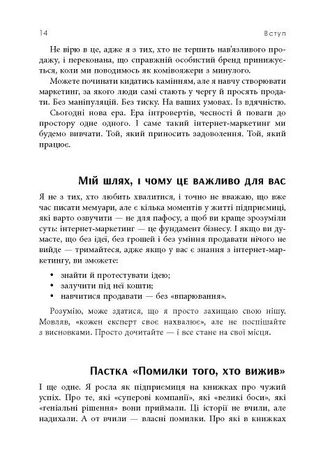 Настільна книга малого бізнесу - Анастасія Коробова - фото 12