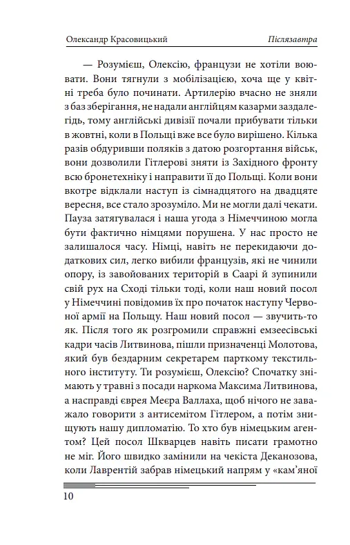 Післязавтра. Том 2. Роман про дуже великі гроші - Олександр Красовицький - фото 10