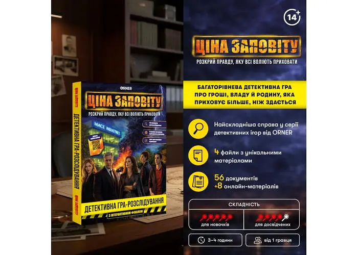 Настільна гра Оrner Ціна заповіту (укр.) (orner-3736) - фото 11