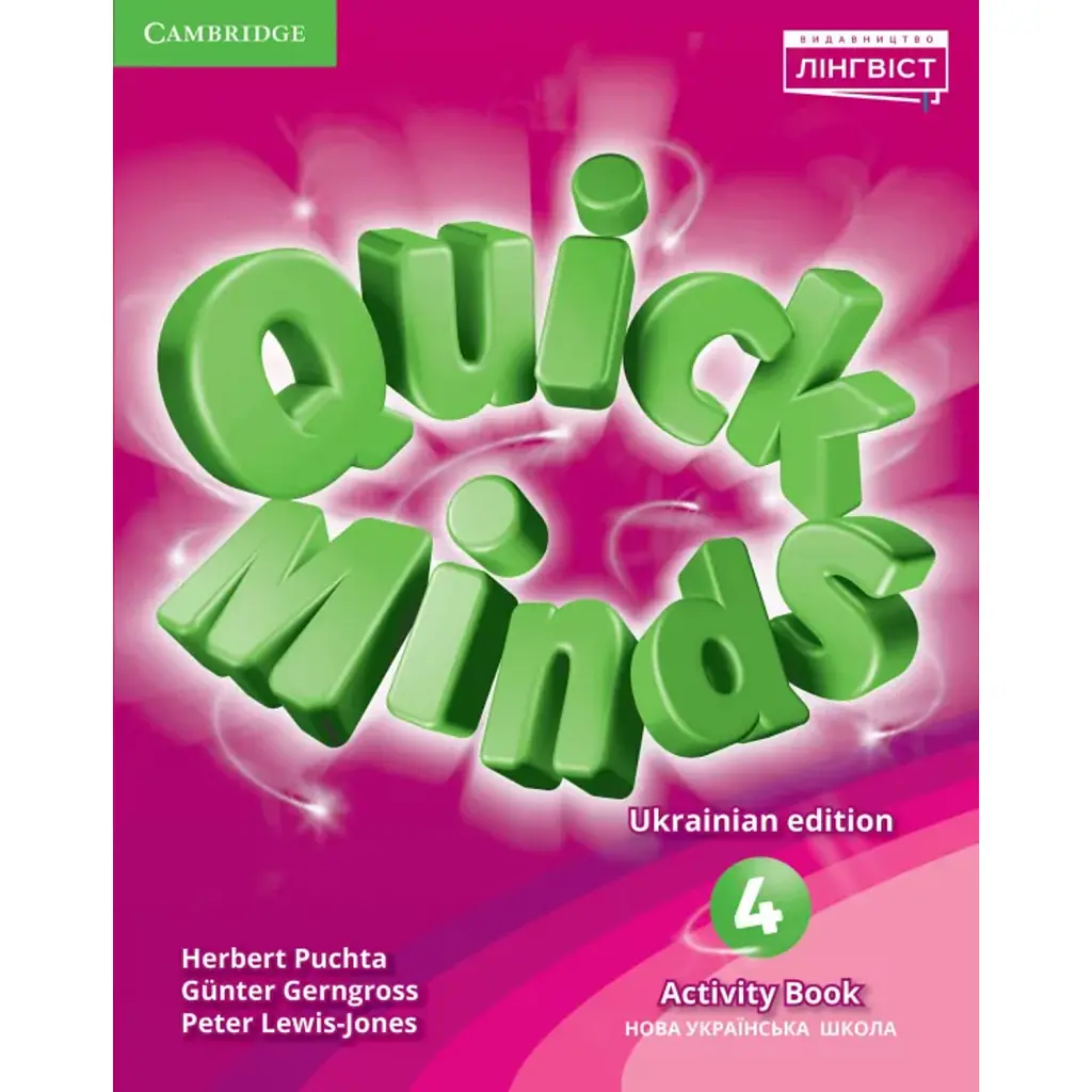Quick Minds. Ukrainian edition. Activity Book 4 - Герберт Пухта