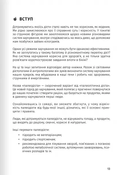 Їжа, що змінює життя. Збірник самарі + аудіокнижка - - фото 4