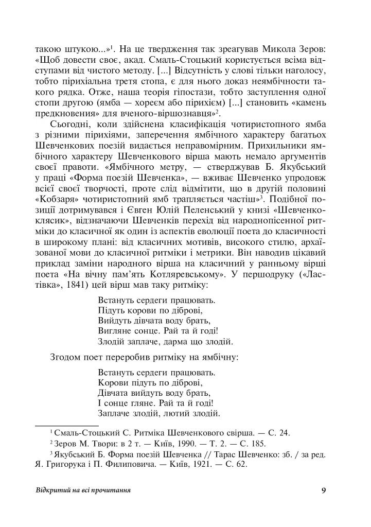 Читаючи, перечитуючи... Літературознавчі статті, портрети, роздуми - фото 10
