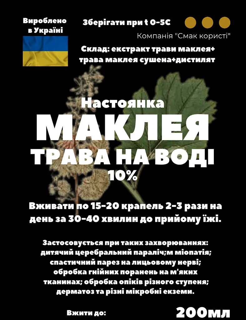 Водна настоянка на траві маклея 200 мл - фото 3