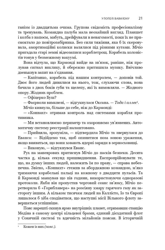 Експансія. У попелі Вавилону. Книга 6 - фото 11