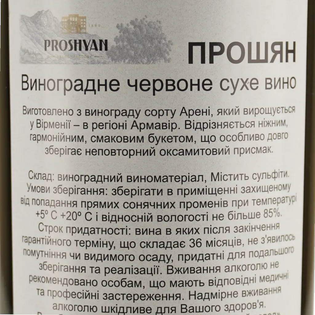 Вино Proshyan Aren червоне сухе 0.75 л - фото 7