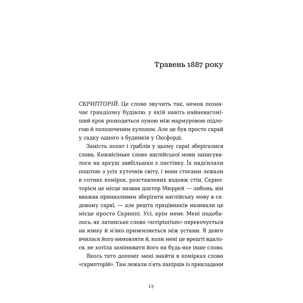 Книга Словник загублених слів - Піп Вільямс Видавництво Старого Лева (9789664482193) - фото 3
