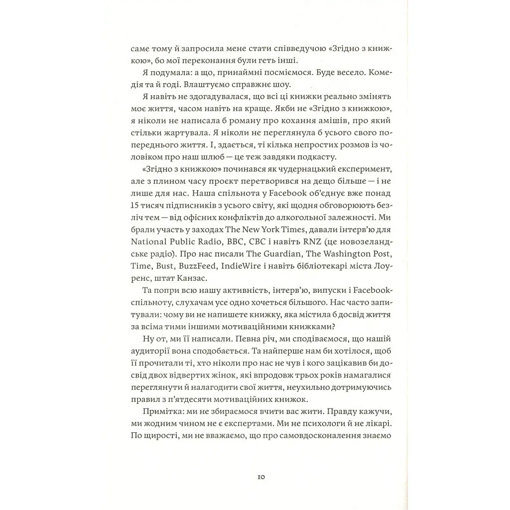 Как справляться с собой. Чему мы научились из 50 книг по саморазвитию — Д. Гринберг, К. Майнзер Yakaboo Publishing (9786177544424) - фото 7