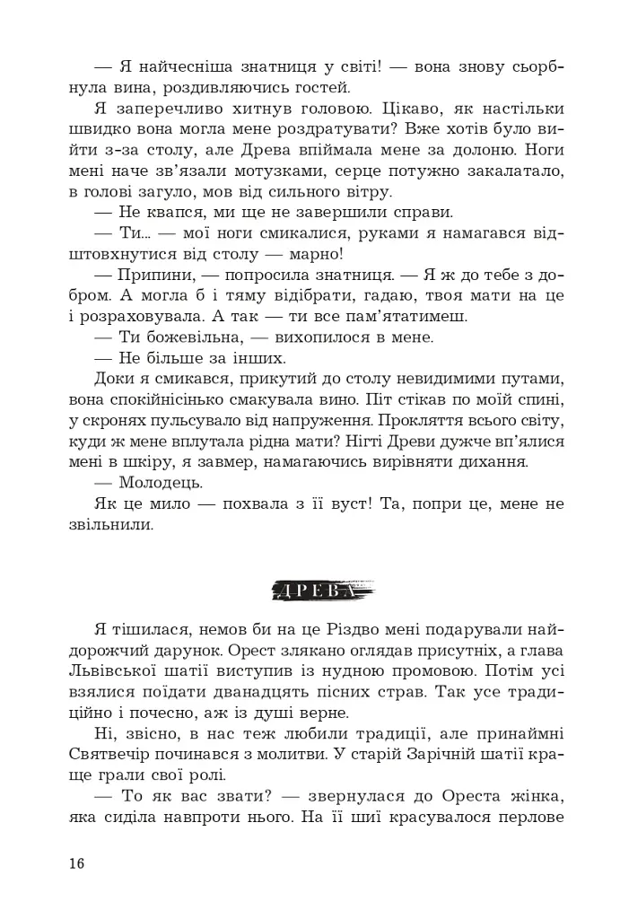 За межею реальності - фото 12