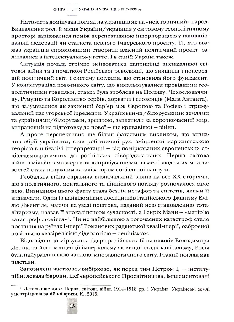 Випробовуючи долю, гартуючи волю: Україна й українці в ХХ – на початку ХХІ ст. Книга 1 - Лариса Якубова - фото 12