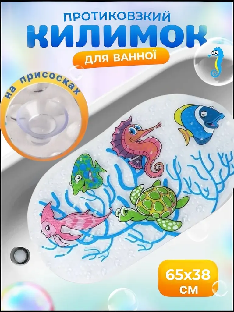 Дитячий антиковзаючий килимок на присосках 65х38 у ванну резиновий противоскользящий коврик гумовий для дорослих дітей силіконовий морський коник - фото 12