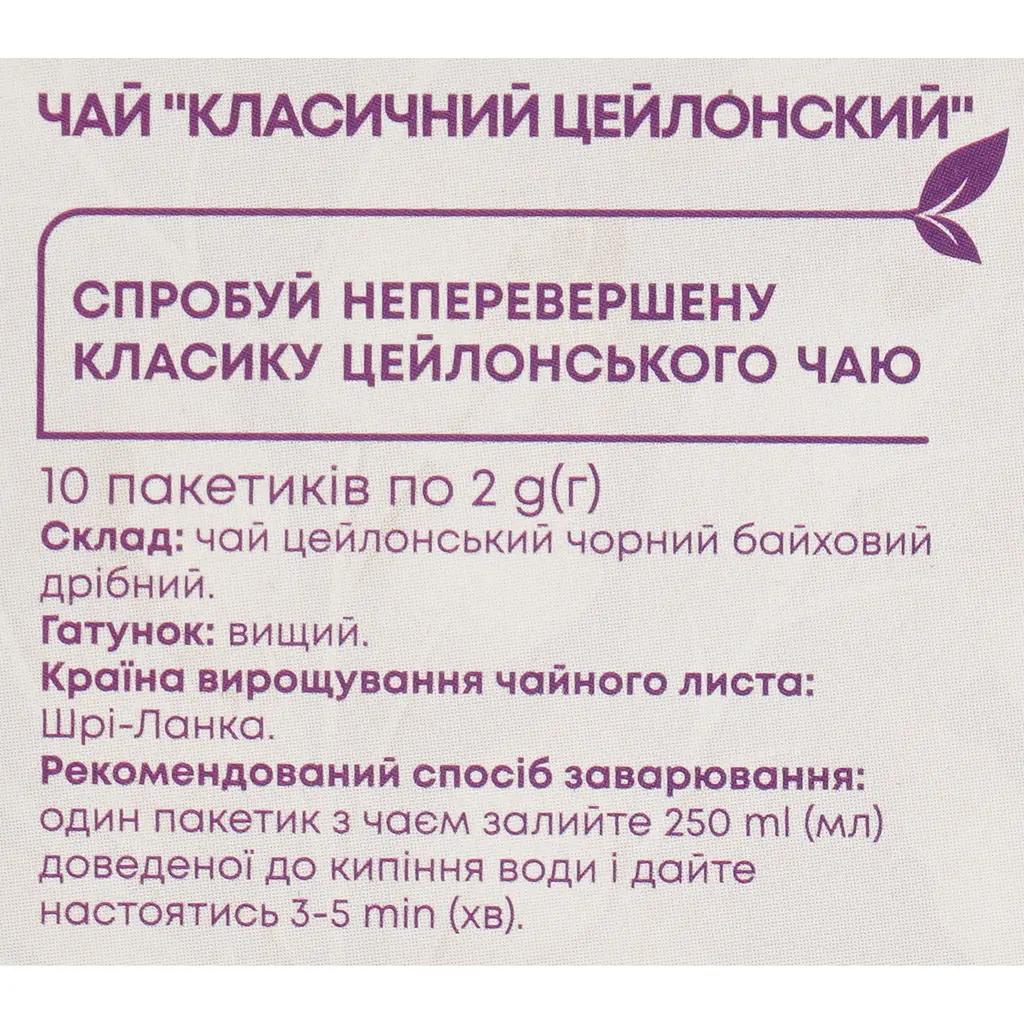 Чай Nebokrai Класичний цейлонський 20 г (10 шт. х 2 г) - фото 4