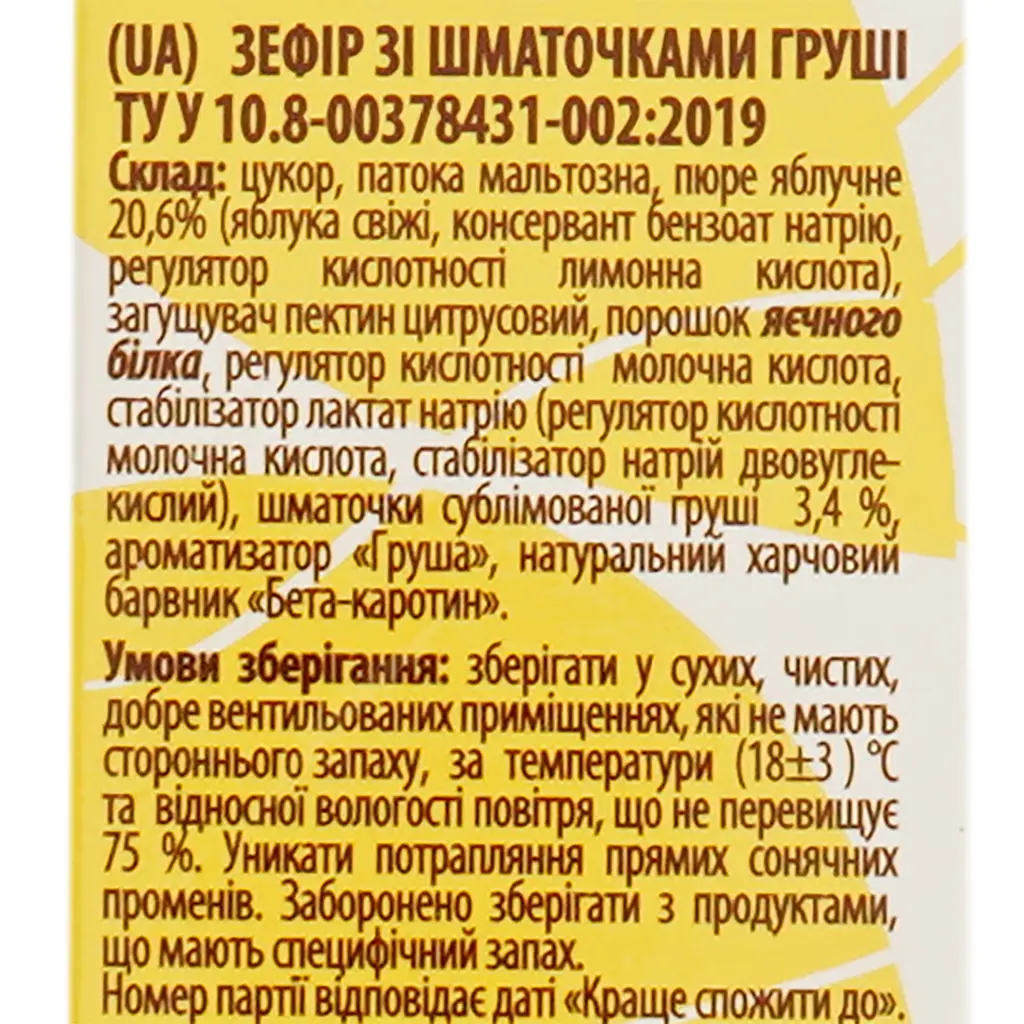 Уцінка. Зефір Богуславна зі шматочками груші 230 г (886670) - фото 4