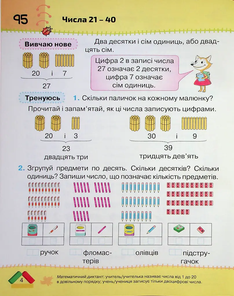 Математика 1 клас. Частина 3 - Наталія Листопад - фото 4