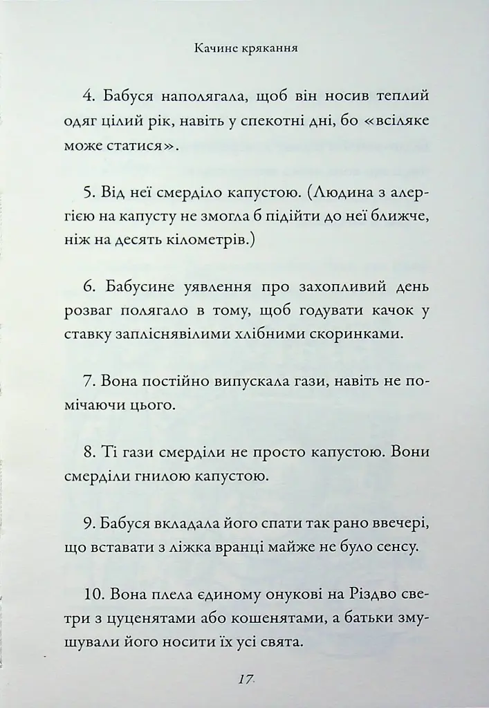 Бабця-бандитка - Девід Вольямс - фото 16