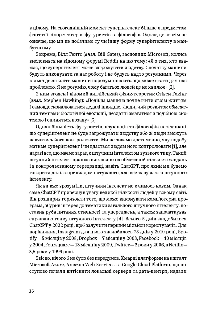 ChatGPT, DALL·E, Midjourney: Як генеративний штучний інтелект змінює світ - фото 5