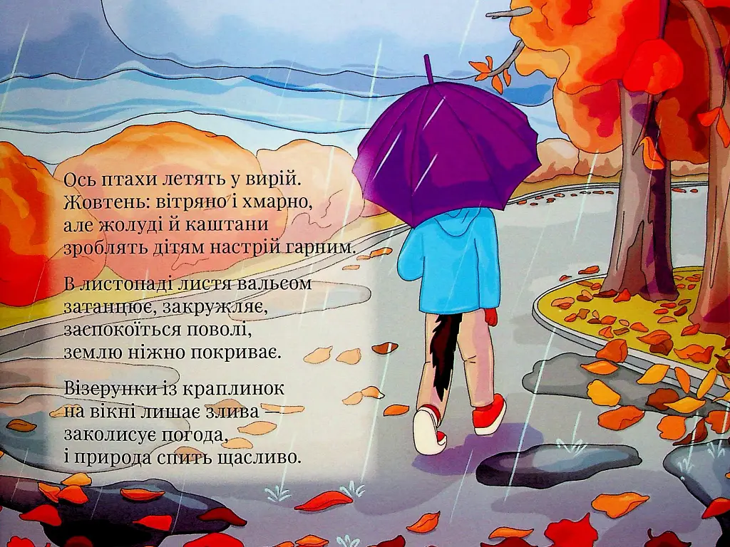 Поринь у пори року - Олександра Трегулова - фото 7