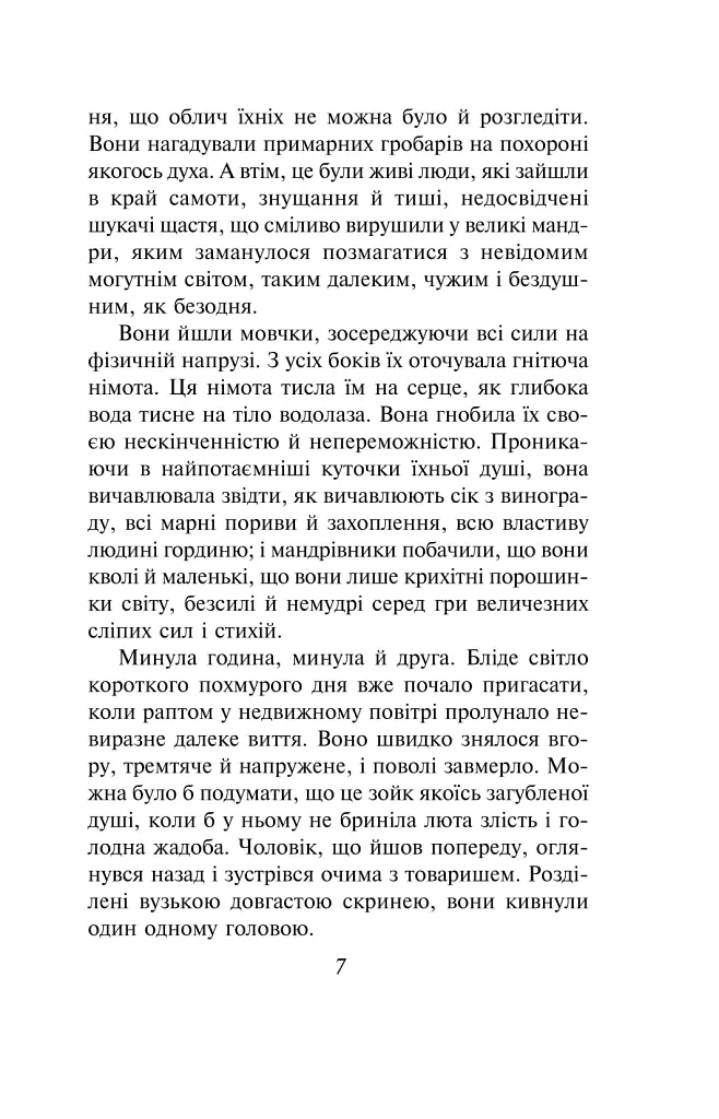 Білий Зуб - Джек Лондон - фото 6