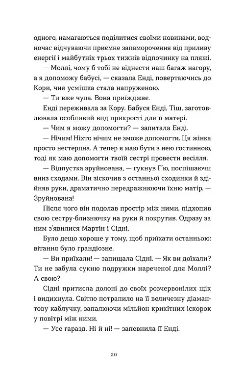 Дарлінґи - Ханна Маккінон - фото 8
