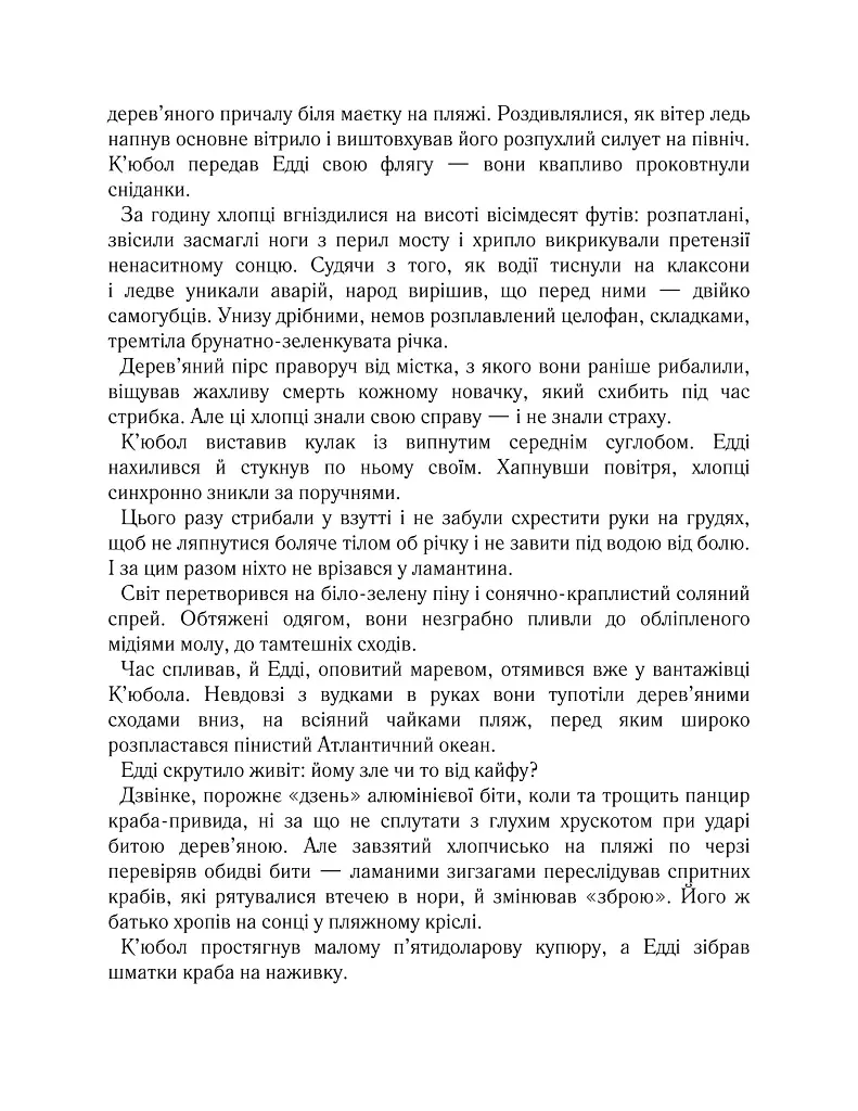 Пальми Флориди - Джо Пен - фото 3