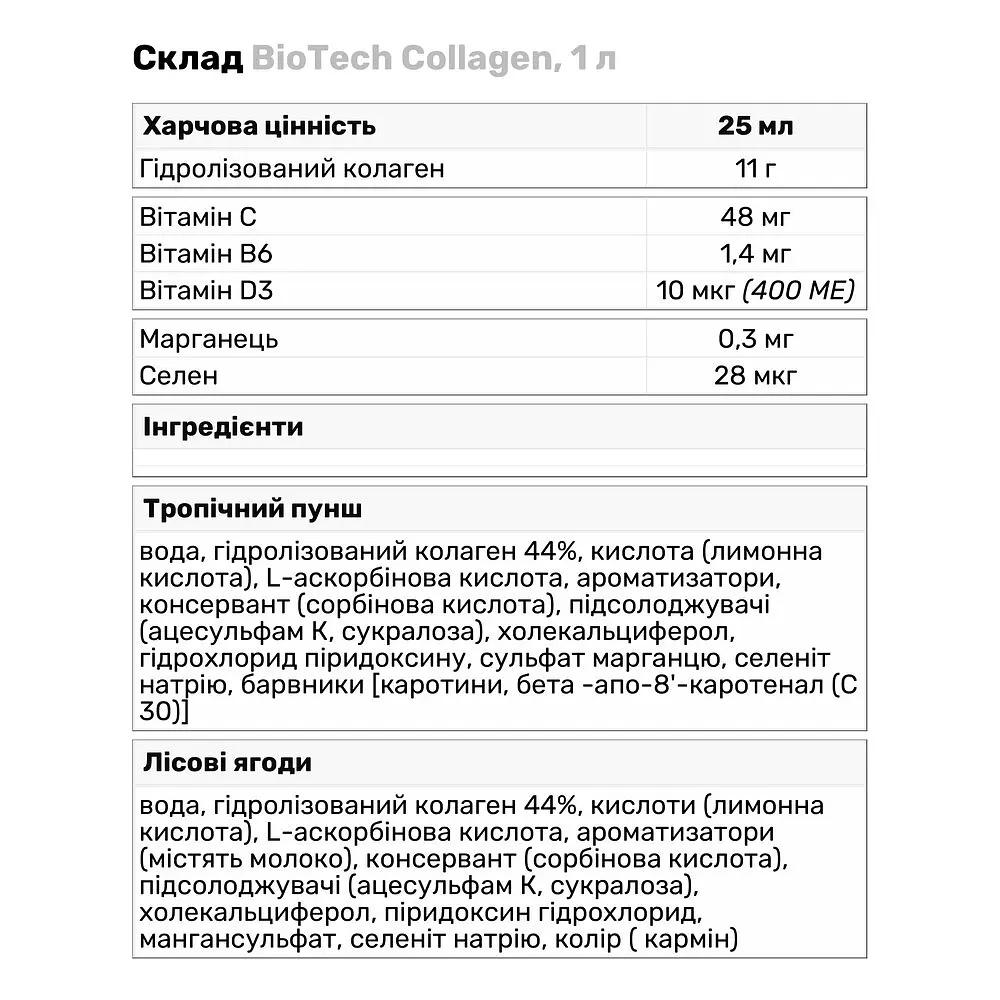 Препарат для суставов и связок BiotechUSA Collagen Лесные ягоды 1 л - фото 3