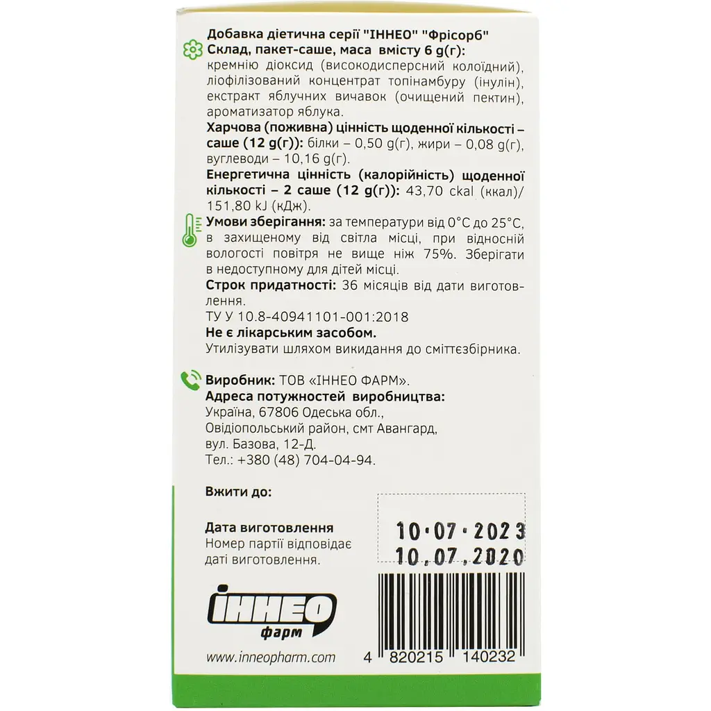 Дієтична добавка Фрісорб ентеросорбент з вмістом інуліну та пектину 10 саше-пакетів - фото 2