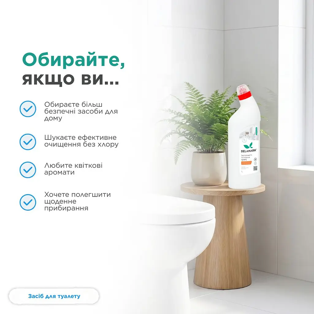 Засіб для миття туалету DeLaMark Жасмин та апельсинова квітка 1 л (4820152333759) - фото 4