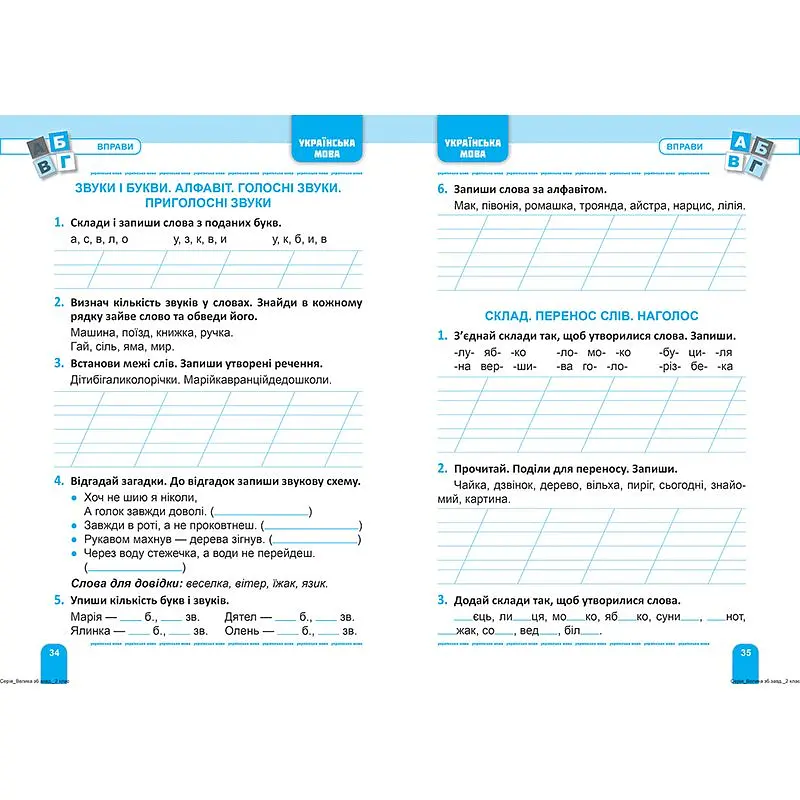 Велика збірка завдань. 2 клас. Математика, українська мова, англійська мова (К01736) - фото 3